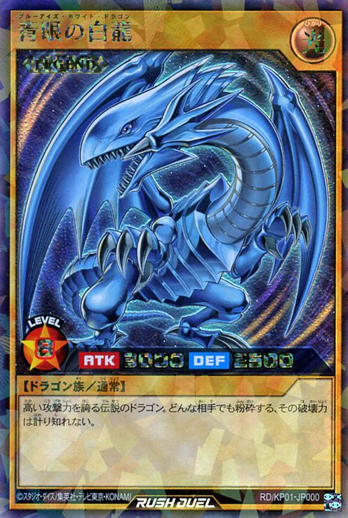 Blue-Eyes White Dragon - Rush Duels